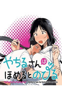 Yachiru-san crece cuando se le alaba