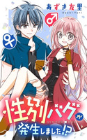 Gender Bug ga Hassei Shimashita!?