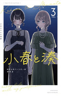 Koharu to Minato: Watashi no Partner wa Onna no Ko