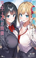 Madogiwa henshuu a baka ni sareta ore ga, futago JK a doukyo suru koto ni natta