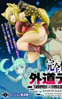 Kanzen Fukachi no Gedou Tamer Dungeon no Saikyou Monster Musume wo Ore no Skill de Sihai Suru