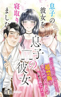 Musuko no Kanojo