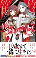 SHURA NO HAKONIWA