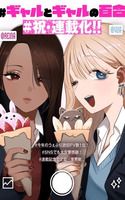 #Gyaru to Gyaru no Yuri