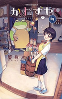 Kawazuya