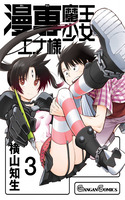Mansen Maou Shoujo Ena-sama