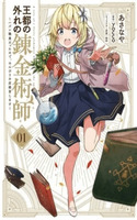 Outo no Hazure no Renkinjutsushi: Hazure Shokugyou datta node, Nonbiri Omise Keieishimasu