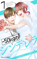 -50kg no Cinderella