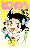 Heroine-kun