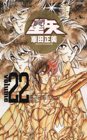 Saint Seiya Kanzenban