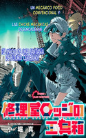 Shuri-ya Rojji no Kogubako