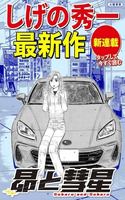 Subaru y Subaru