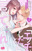 Ecchi shintai to itte kure