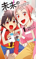 Mirai no Musuko
