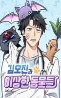 Las aventuras de Kim Ohjin con animales extraños
