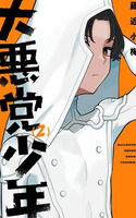 Daiakutou shonen