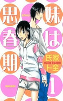 Imouto wa Shishunki