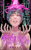 Parasite of Loneliness