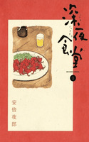 SHINYA SHOKUDOU