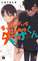 No me confundas, Yamori-kun.