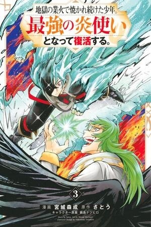 Jigoku no Gouka de Yaka re Tsuzuketa Shounen. Saikyou no Honou Tsukai to Natte Fukkatsu Suru