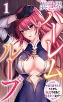 Isekai Harem Loop: I'll Embrace You Over and Over to Escape from this Repeating Day