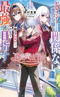 Renai Mahou Gakuin: Heroine mo Akuyaku Reijou mo Kankeinai.