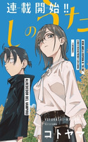 YOFUKASHI NO UTA: RAKUEN-HEN