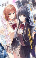 10-nenmae ni Time Leap mierda Osananajimi no Ojousama wo Tasuketara Iinazuke ni Narimashita