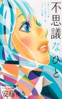 Fushigi na Hito