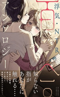 Uwaki NTR Yuri Anthology