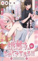 Momogusa-san ga Monogusa Sugiru!!