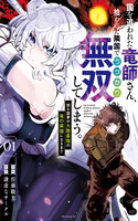 Kuni wo Owareta Ryuushi-san, Hirowareta Ringoku de Ukkari Musou shite Shimau