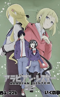Lamp No Majin Ni Onegai Suru Hanashi