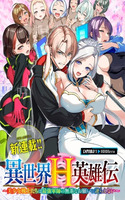 Isekai H Eiyuuden ~Bishoujo Senshi-tachi wa Saikyou Gunshi no Muchana Onegai ni Sakaraenai~
