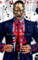Oni Goroshi