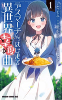 Death March kara Hajimaru Isekai Koufukukyoku