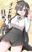 Indozou No Nikki Manga