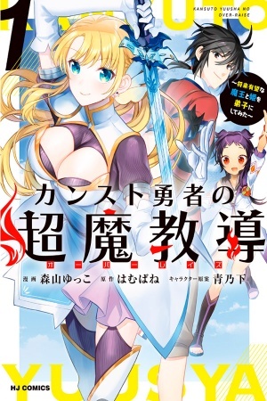 Kansuto Yuusha no Chou Ma Kyuoudou
