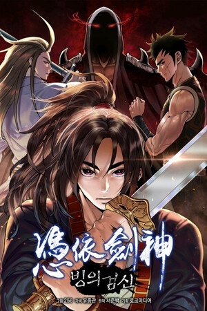 Renací como el Dios de la Espada