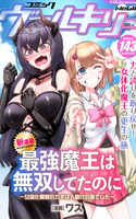 Saikyou Maou wa Musou shiteta noni: Nyotaika Kaijo no Kagi wa Hitodasuke no Tabi deshita